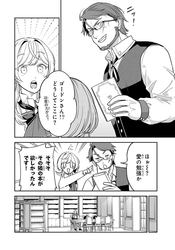 SENJOU NO SEIJO - IMOUTO NO KAWARI NI KOUSHAKU KISHI NI TOTSUGU KOTO NI NARIMASHITA GA, IMA WA SHIAWASE DESU Chap 9.1 - Pic 8