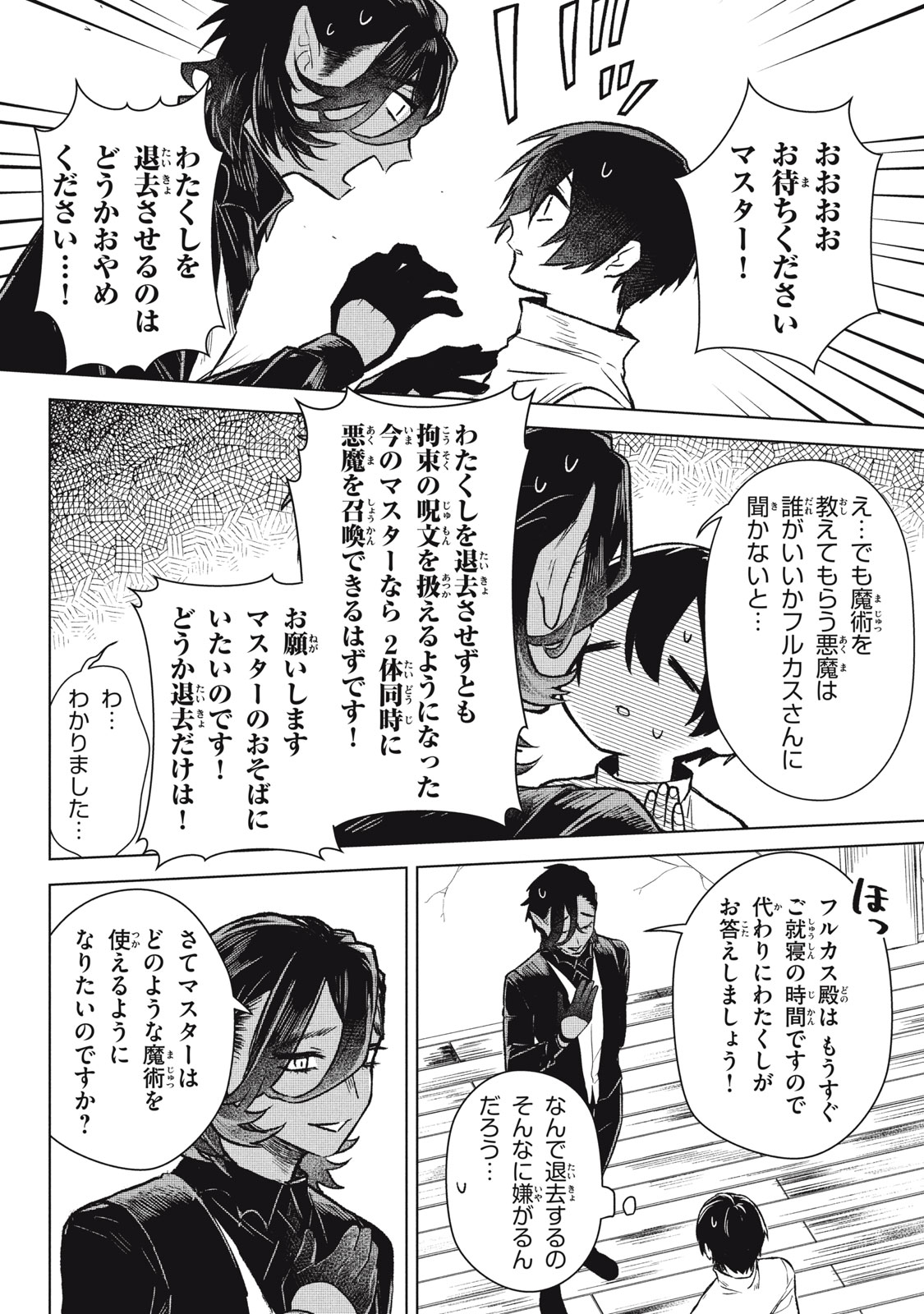 ARS GOETIA: MUNOU TO YOBARETA SHOUNEN WA, 72 NO AKUMA WO SHIEKI SHITE MUSOU SURU Chap 4 - Pic 8