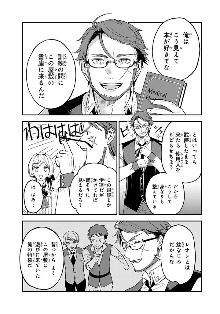 SENJOU NO SEIJO - IMOUTO NO KAWARI NI KOUSHAKU KISHI NI TOTSUGU KOTO NI NARIMASHITA GA, IMA WA SHIAWASE DESU Chap 9.1 - Pic 9