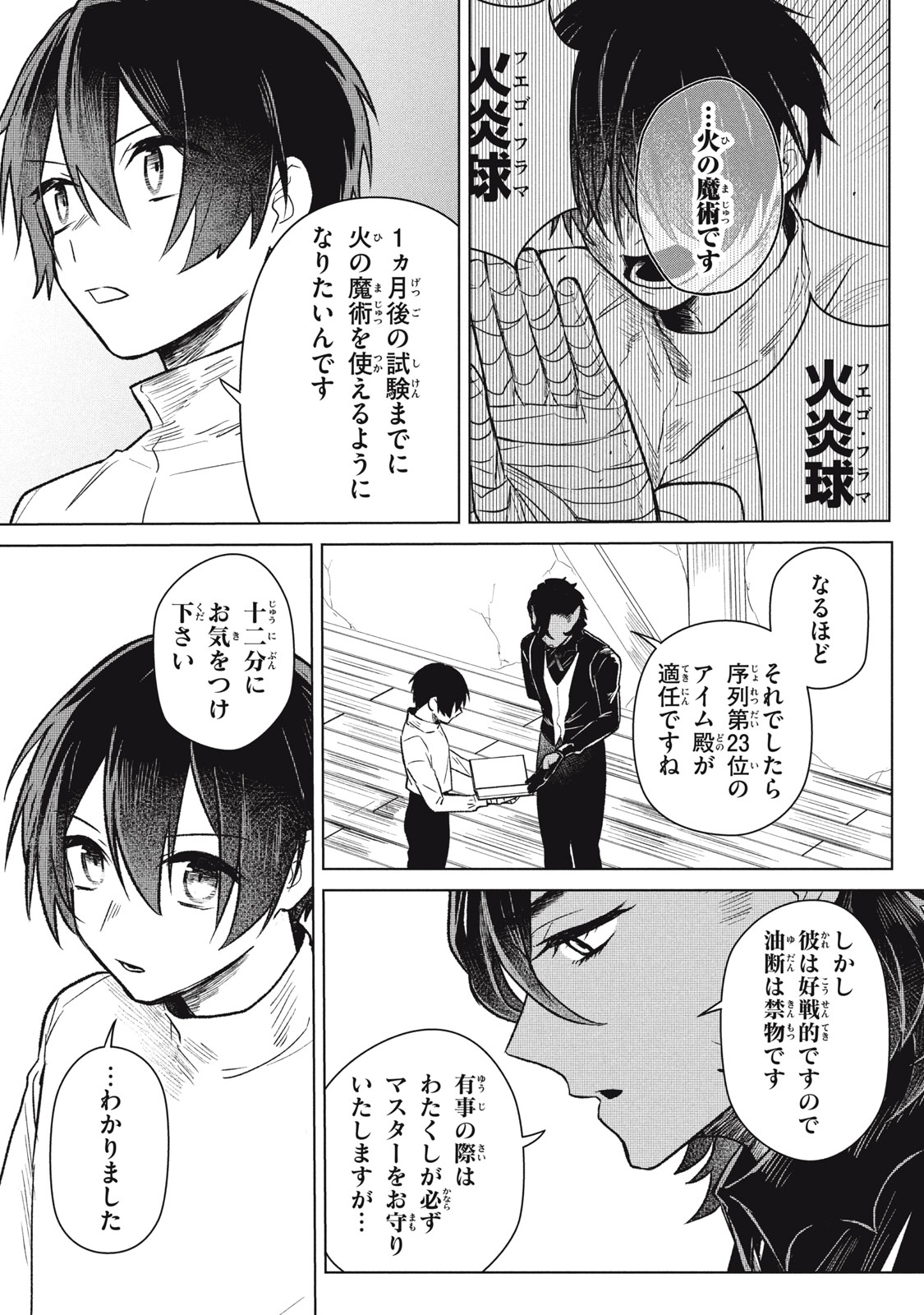 ARS GOETIA: MUNOU TO YOBARETA SHOUNEN WA, 72 NO AKUMA WO SHIEKI SHITE MUSOU SURU Chap 4 - Pic 9