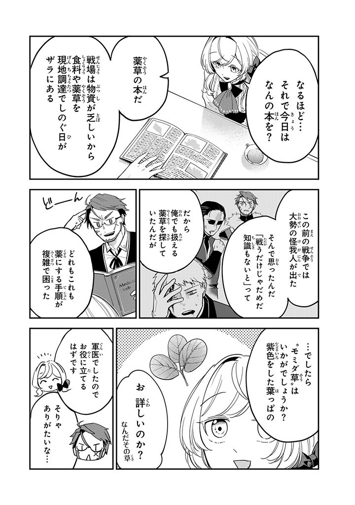 SENJOU NO SEIJO - IMOUTO NO KAWARI NI KOUSHAKU KISHI NI TOTSUGU KOTO NI NARIMASHITA GA, IMA WA SHIAWASE DESU Chap 9.1 - Pic 10