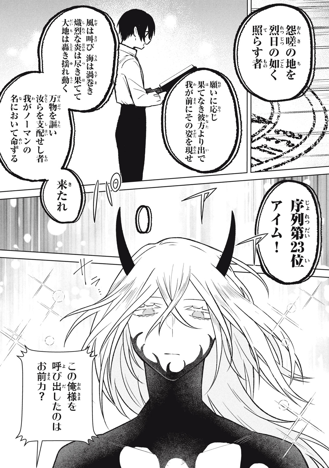 ARS GOETIA: MUNOU TO YOBARETA SHOUNEN WA, 72 NO AKUMA WO SHIEKI SHITE MUSOU SURU Chap 4 - Pic 10