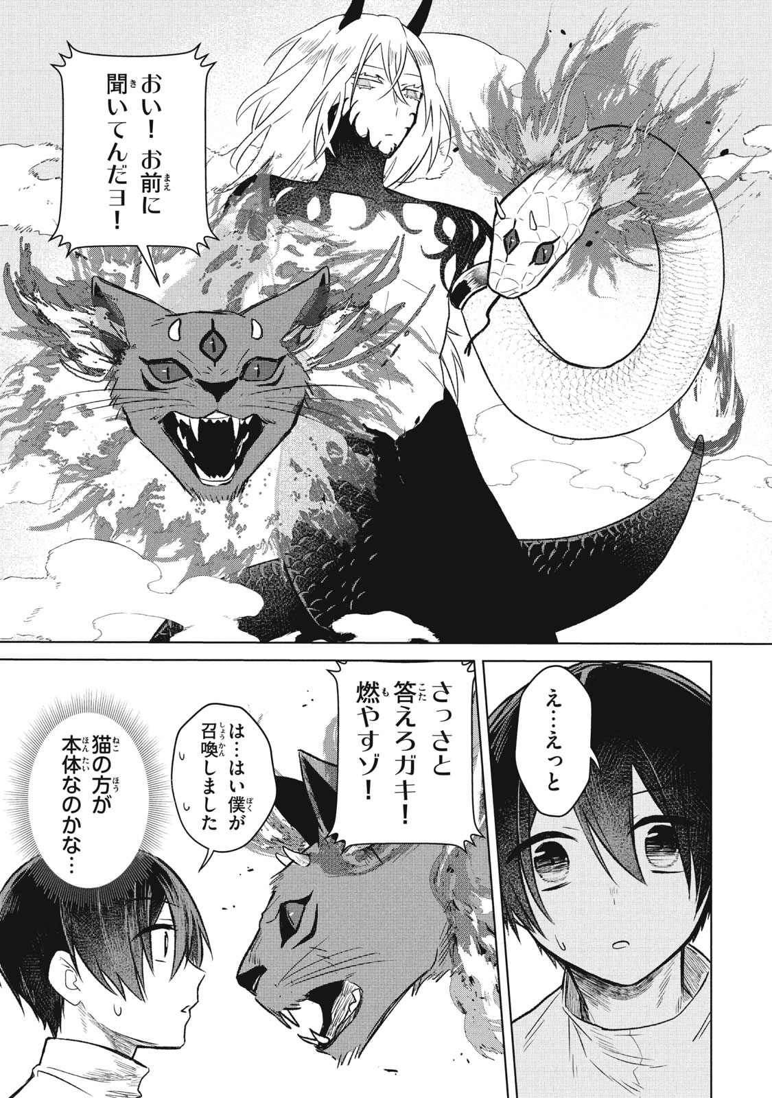 ARS GOETIA: MUNOU TO YOBARETA SHOUNEN WA, 72 NO AKUMA WO SHIEKI SHITE MUSOU SURU Chap 4 - Pic 11
