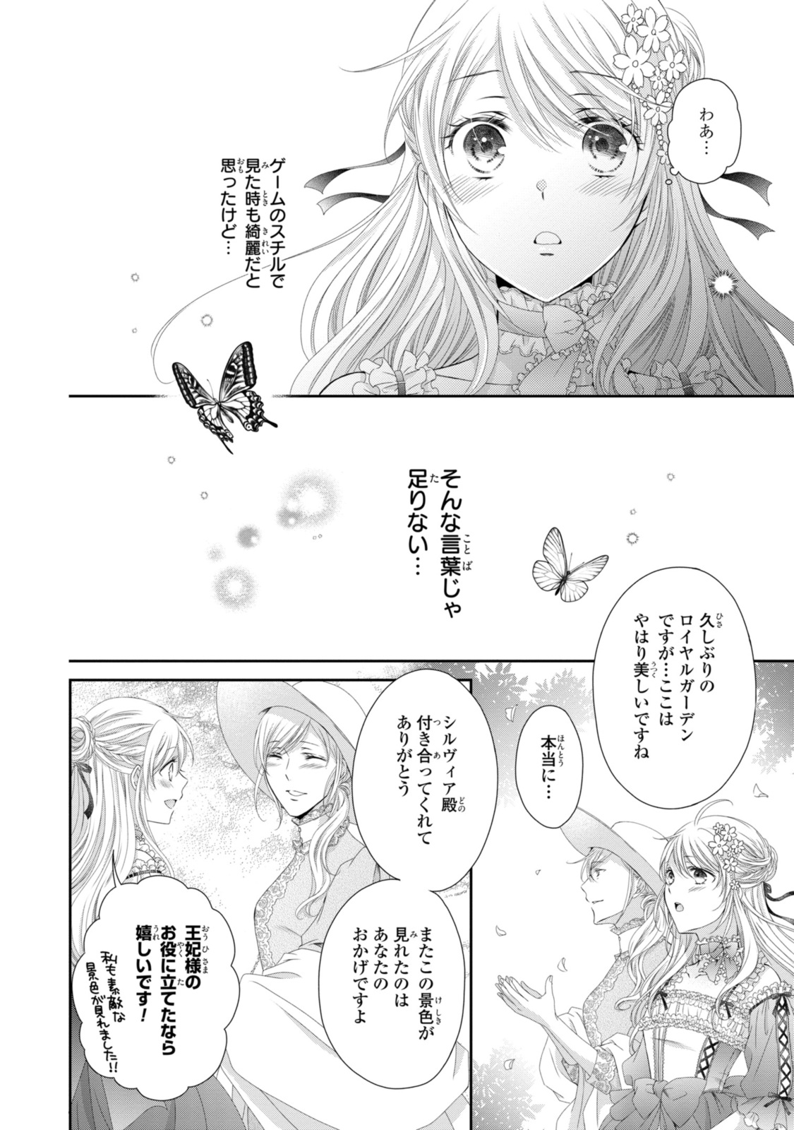 Read OUJI-SAMA NI DEKIAI SARETE KOMATTEMASU ~TENSEI HEROINE, OTOME GAME FUNTOUKI~ Chapter 22.2 [High Quality / Full] - Page 11 - nicomanga.net