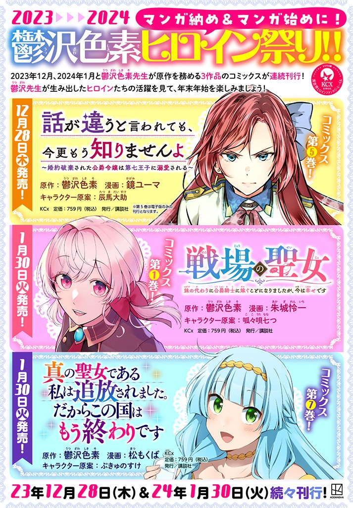 SENJOU NO SEIJO - IMOUTO NO KAWARI NI KOUSHAKU KISHI NI TOTSUGU KOTO NI NARIMASHITA GA, IMA WA SHIAWASE DESU Chap 9.1 - Pic 12