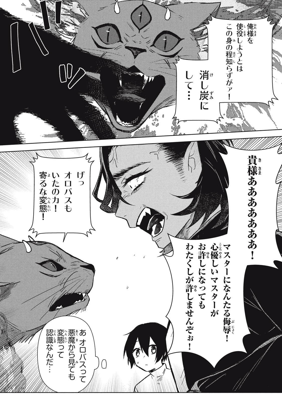 ARS GOETIA: MUNOU TO YOBARETA SHOUNEN WA, 72 NO AKUMA WO SHIEKI SHITE MUSOU SURU Chap 4 - Pic 12