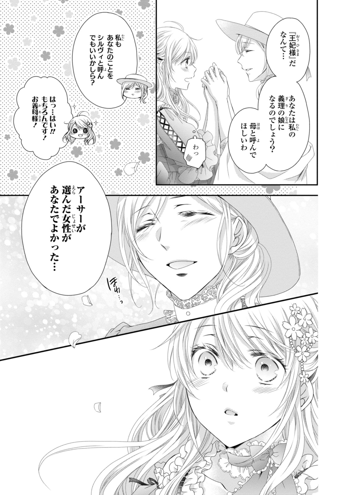 Read OUJI-SAMA NI DEKIAI SARETE KOMATTEMASU ~TENSEI HEROINE, OTOME GAME FUNTOUKI~ Chapter 22.2 [High Quality / Full] - Page 12 - nicomanga.net