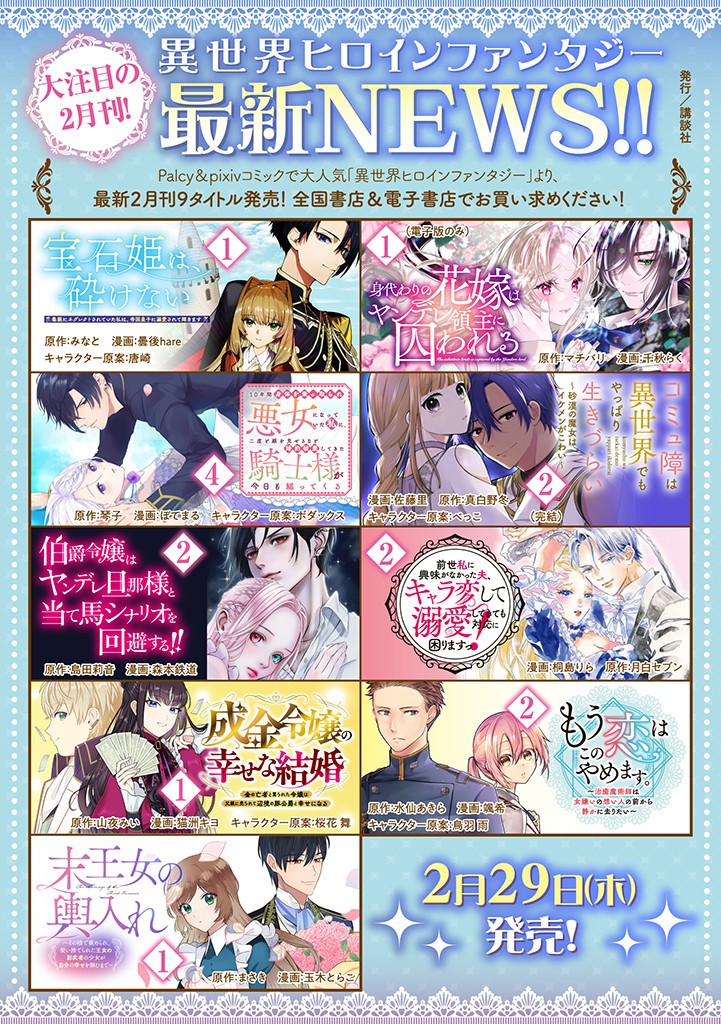 SENJOU NO SEIJO - IMOUTO NO KAWARI NI KOUSHAKU KISHI NI TOTSUGU KOTO NI NARIMASHITA GA, IMA WA SHIAWASE DESU Chap 9.1 - Pic 13