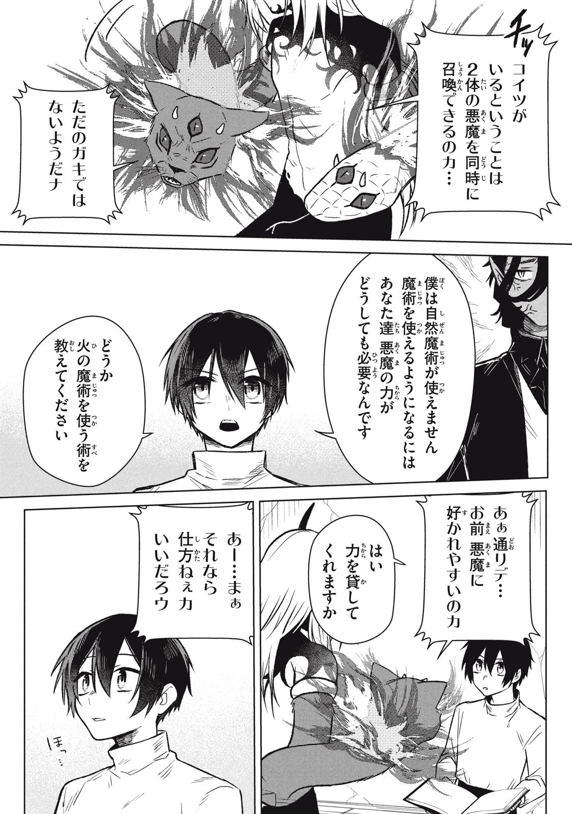 ARS GOETIA: MUNOU TO YOBARETA SHOUNEN WA, 72 NO AKUMA WO SHIEKI SHITE MUSOU SURU Chap 4 - Pic 13