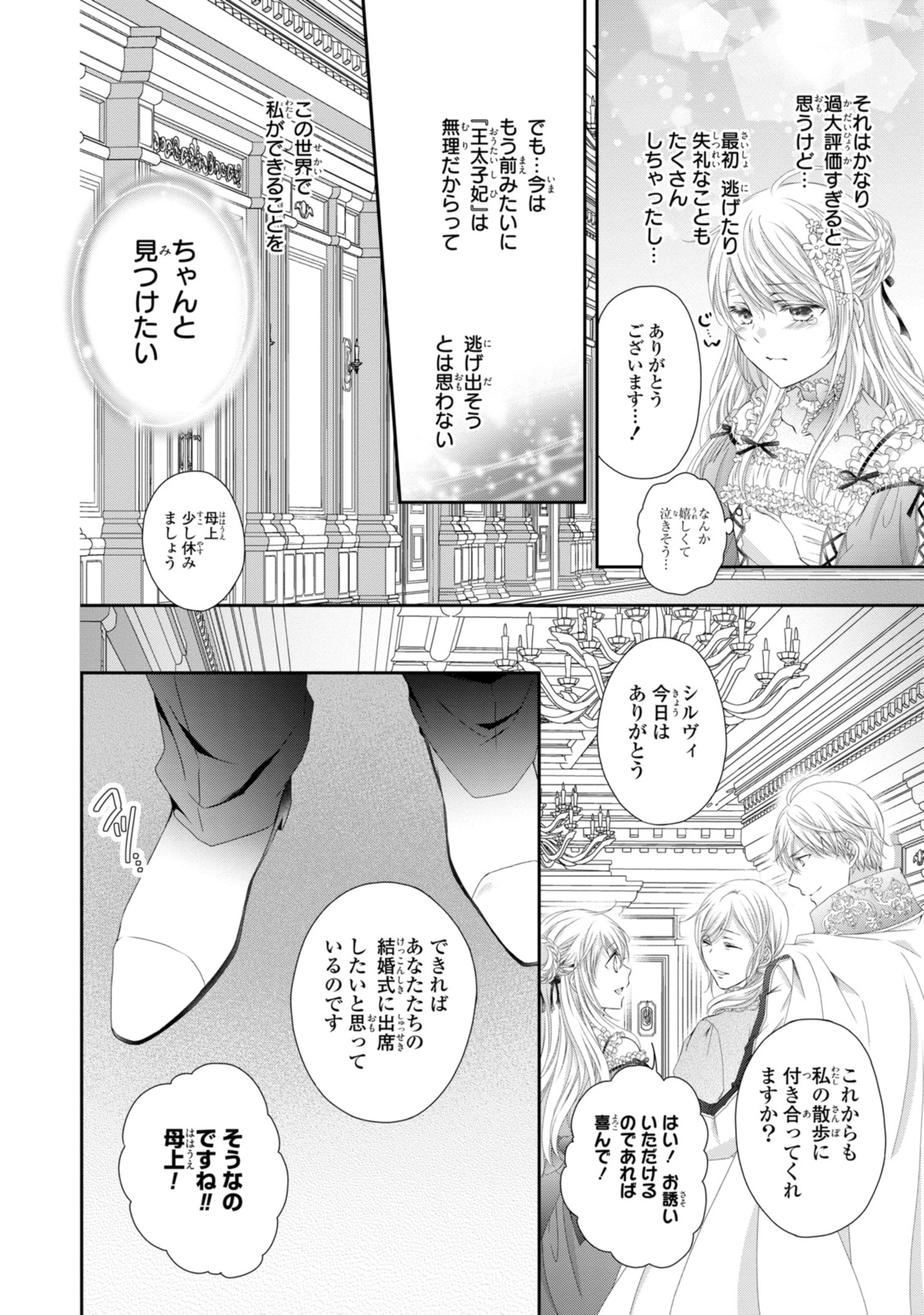 Read OUJI-SAMA NI DEKIAI SARETE KOMATTEMASU ~TENSEI HEROINE, OTOME GAME FUNTOUKI~ Chapter 22.2 [High Quality / Full] - Page 13 - nicomanga.net