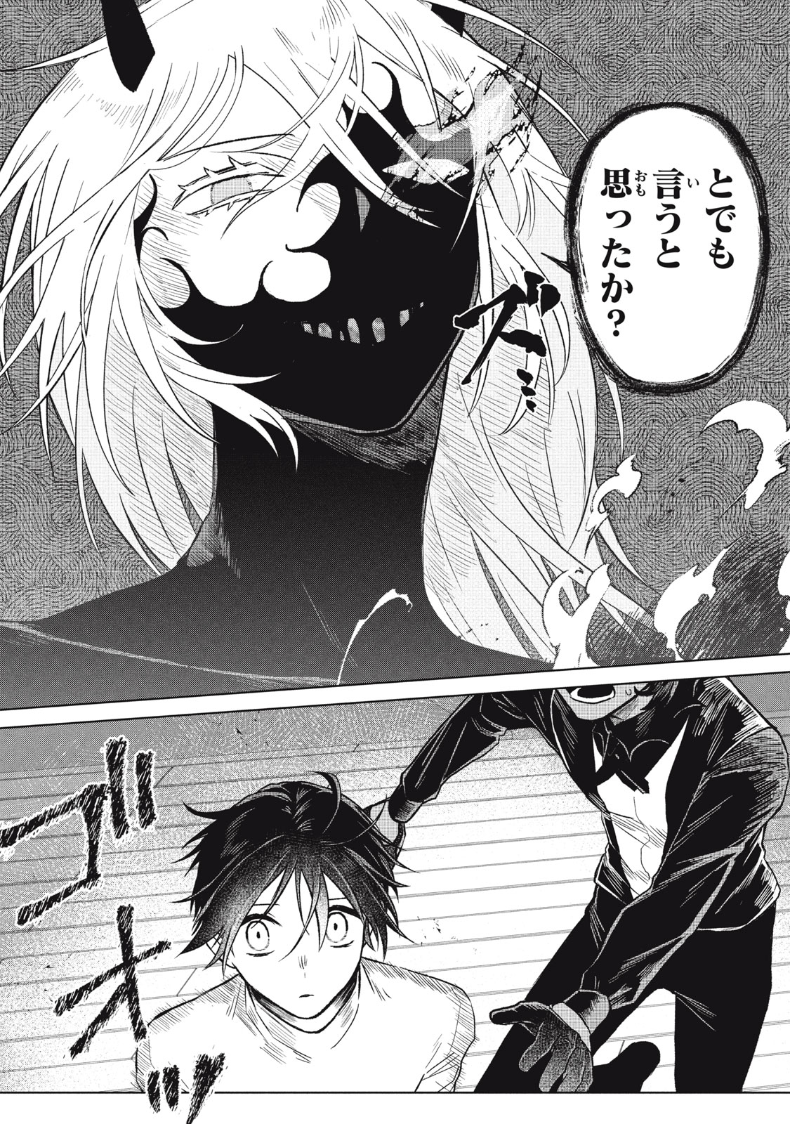 ARS GOETIA: MUNOU TO YOBARETA SHOUNEN WA, 72 NO AKUMA WO SHIEKI SHITE MUSOU SURU Chap 4 - Pic 14