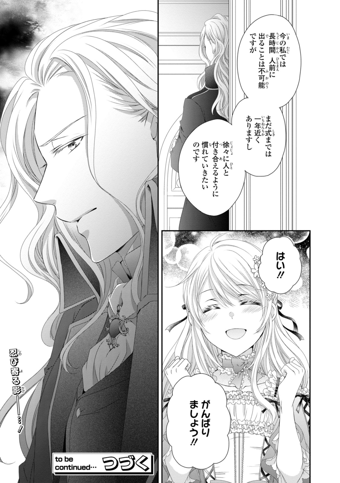 Read OUJI-SAMA NI DEKIAI SARETE KOMATTEMASU ~TENSEI HEROINE, OTOME GAME FUNTOUKI~ Chapter 22.2 [High Quality / Full] - Page 14 - nicomanga.net