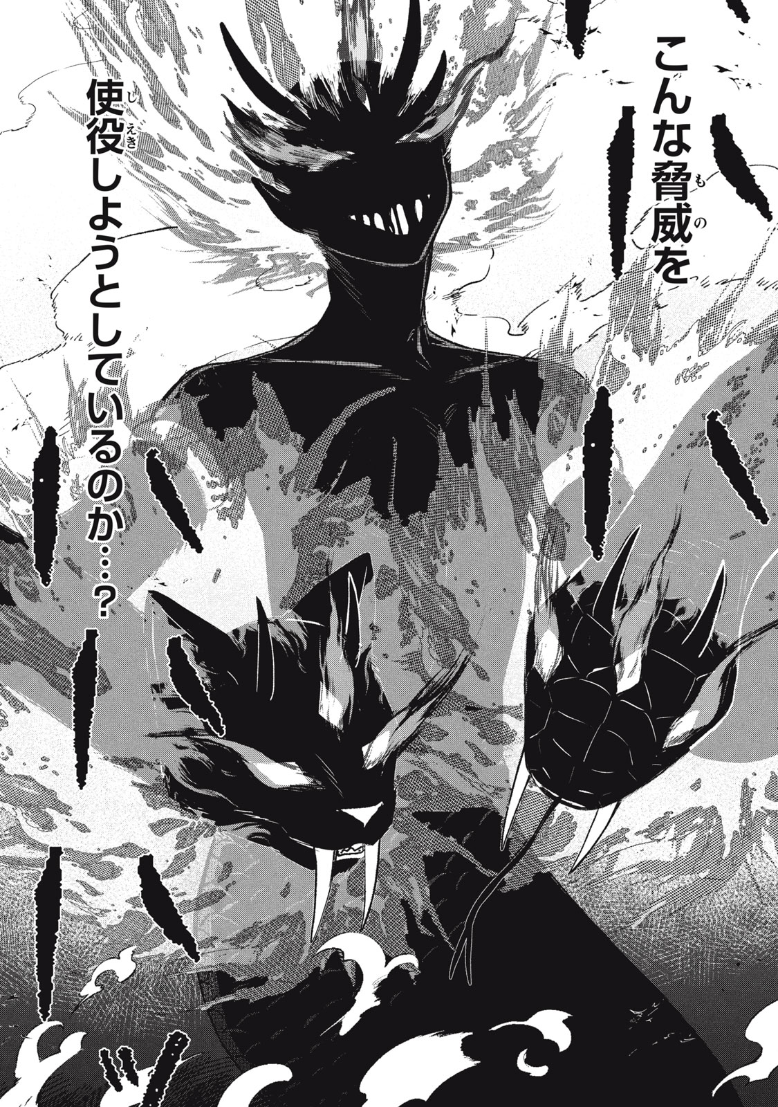 ARS GOETIA: MUNOU TO YOBARETA SHOUNEN WA, 72 NO AKUMA WO SHIEKI SHITE MUSOU SURU Chap 4 - Pic 17