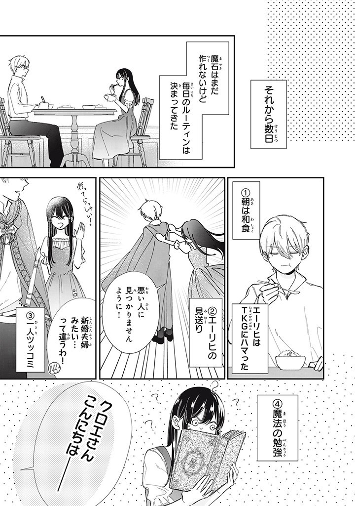 KONYAKU HAKISARETA NO DE, SUKI NI SURU KOTO NI SHITA. Chap 4.4 - Pic 1