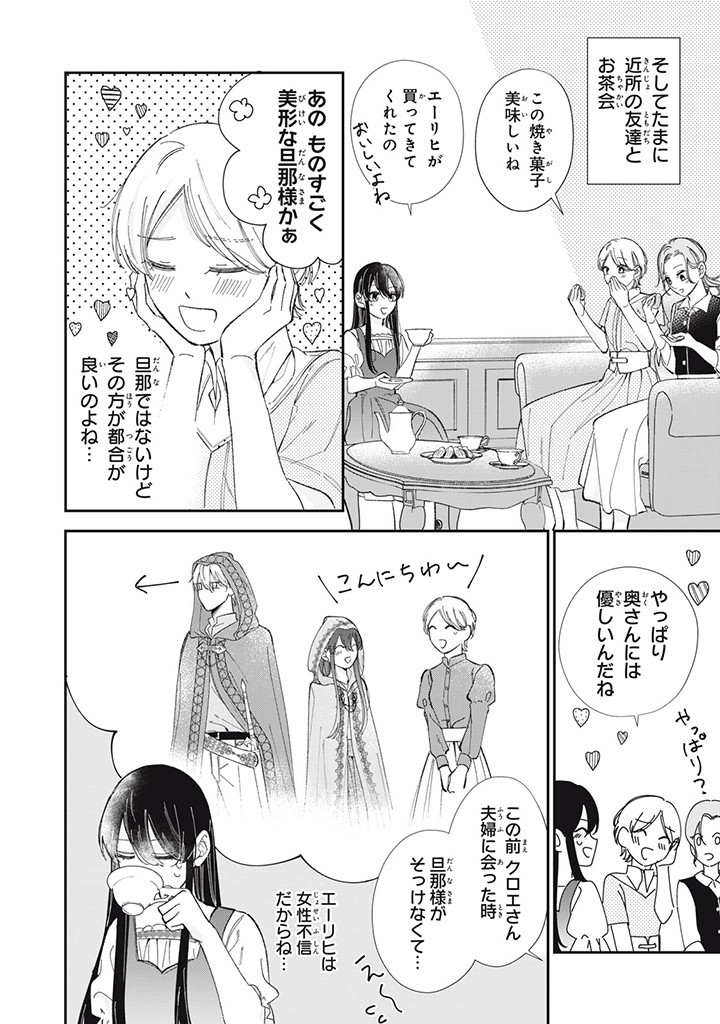 KONYAKU HAKISARETA NO DE, SUKI NI SURU KOTO NI SHITA. Chap 4.4 - Pic 2