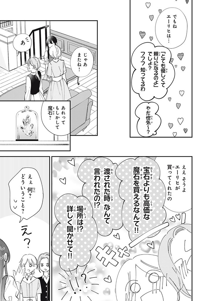 KONYAKU HAKISARETA NO DE, SUKI NI SURU KOTO NI SHITA. Chap 4.4 - Pic 3