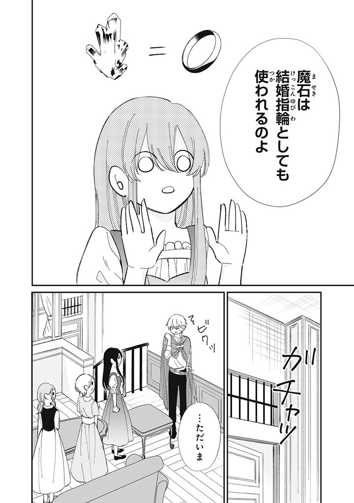KONYAKU HAKISARETA NO DE, SUKI NI SURU KOTO NI SHITA. Chap 4.4 - Pic 4