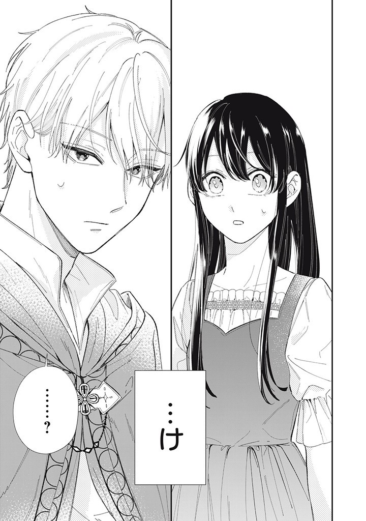 KONYAKU HAKISARETA NO DE, SUKI NI SURU KOTO NI SHITA. Chap 4.4 - Pic 5