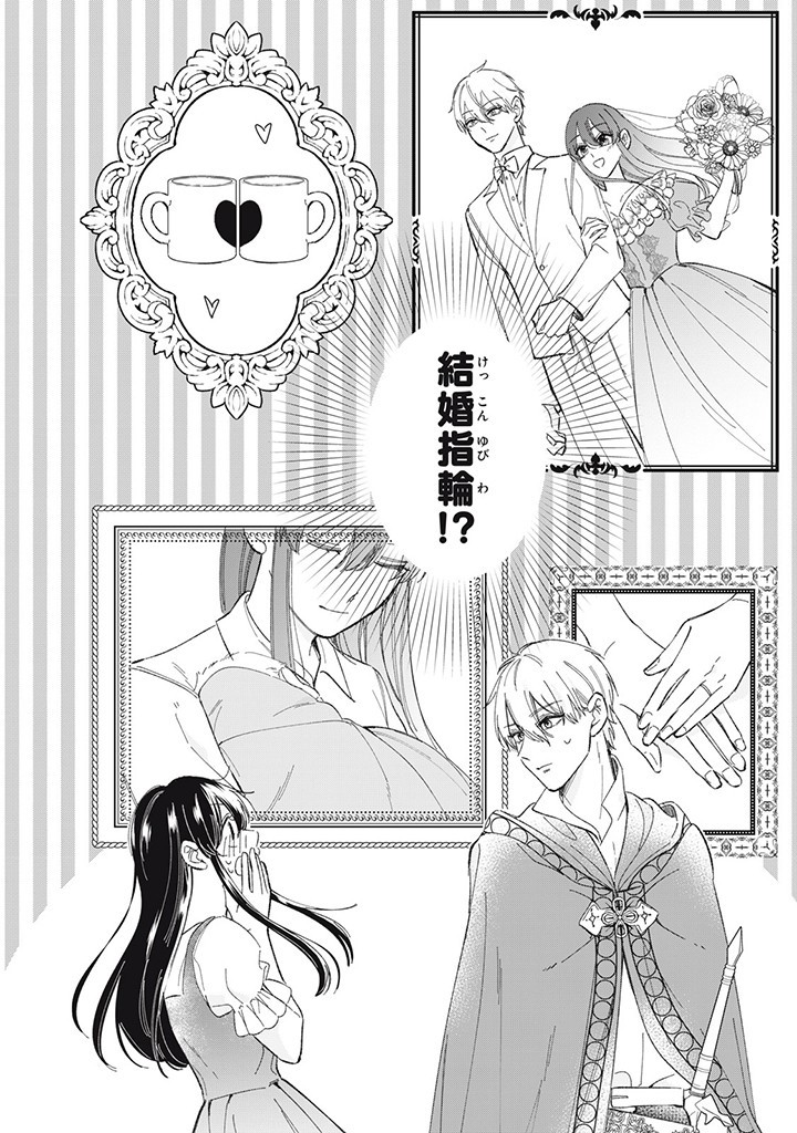 KONYAKU HAKISARETA NO DE, SUKI NI SURU KOTO NI SHITA. Chap 4.4 - Pic 6