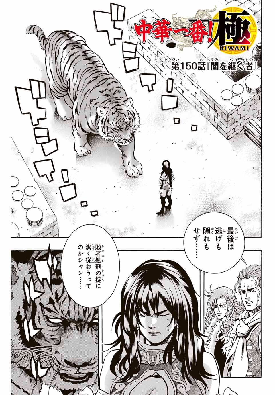 Read CHUUKA ICHIBAN! KIWAMI - RAW Chapter 150 [High Quality / Full] - Page 1 - nicomanga.com