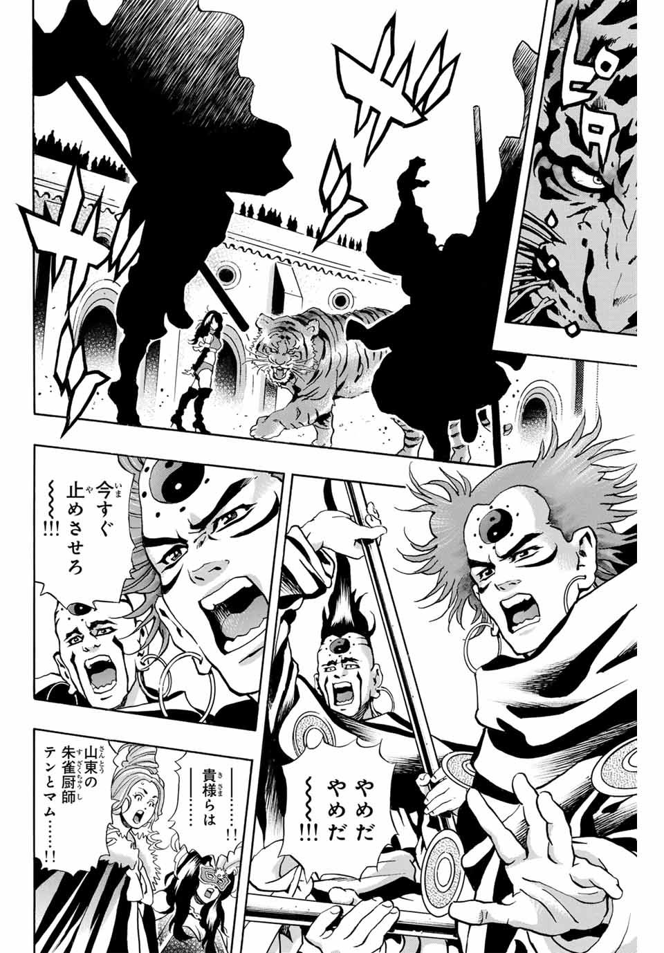 Read CHUUKA ICHIBAN! KIWAMI - RAW Chapter 150 [High Quality / Full] - Page 2 - nicomanga.com