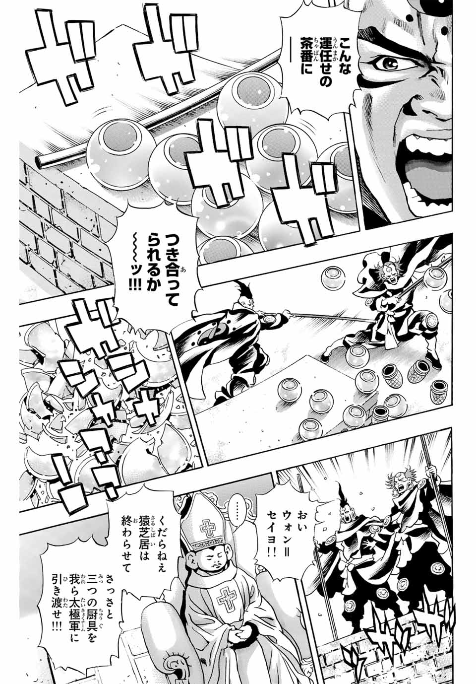 Read CHUUKA ICHIBAN! KIWAMI - RAW Chapter 150 [High Quality / Full] - Page 3 - nicomanga.com