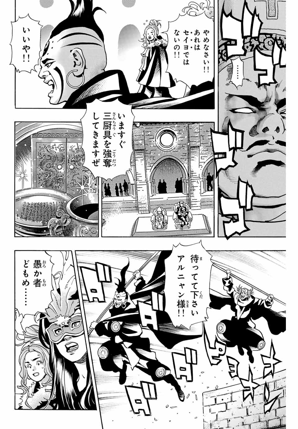 Read CHUUKA ICHIBAN! KIWAMI - RAW Chapter 150 [High Quality / Full] - Page 4 - nicomanga.com