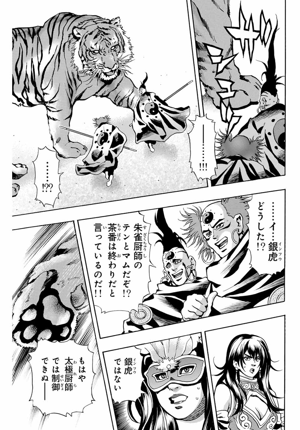 Read CHUUKA ICHIBAN! KIWAMI - RAW Chapter 150 [High Quality / Full] - Page 5 - nicomanga.com