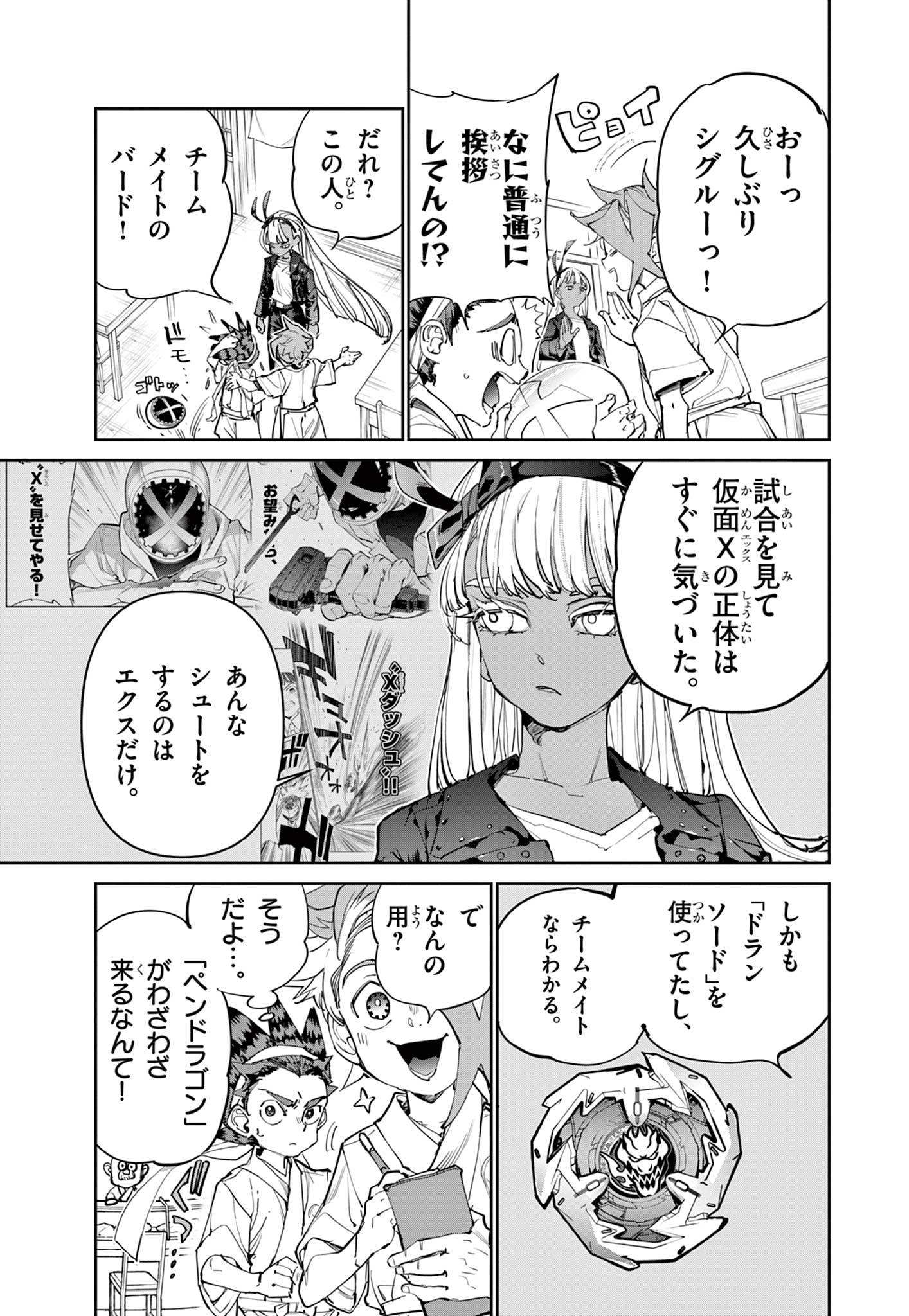 Read BEYBLADE X Chapter 9.1 [High Quality / Full] - Page 5 - nicomanga.com