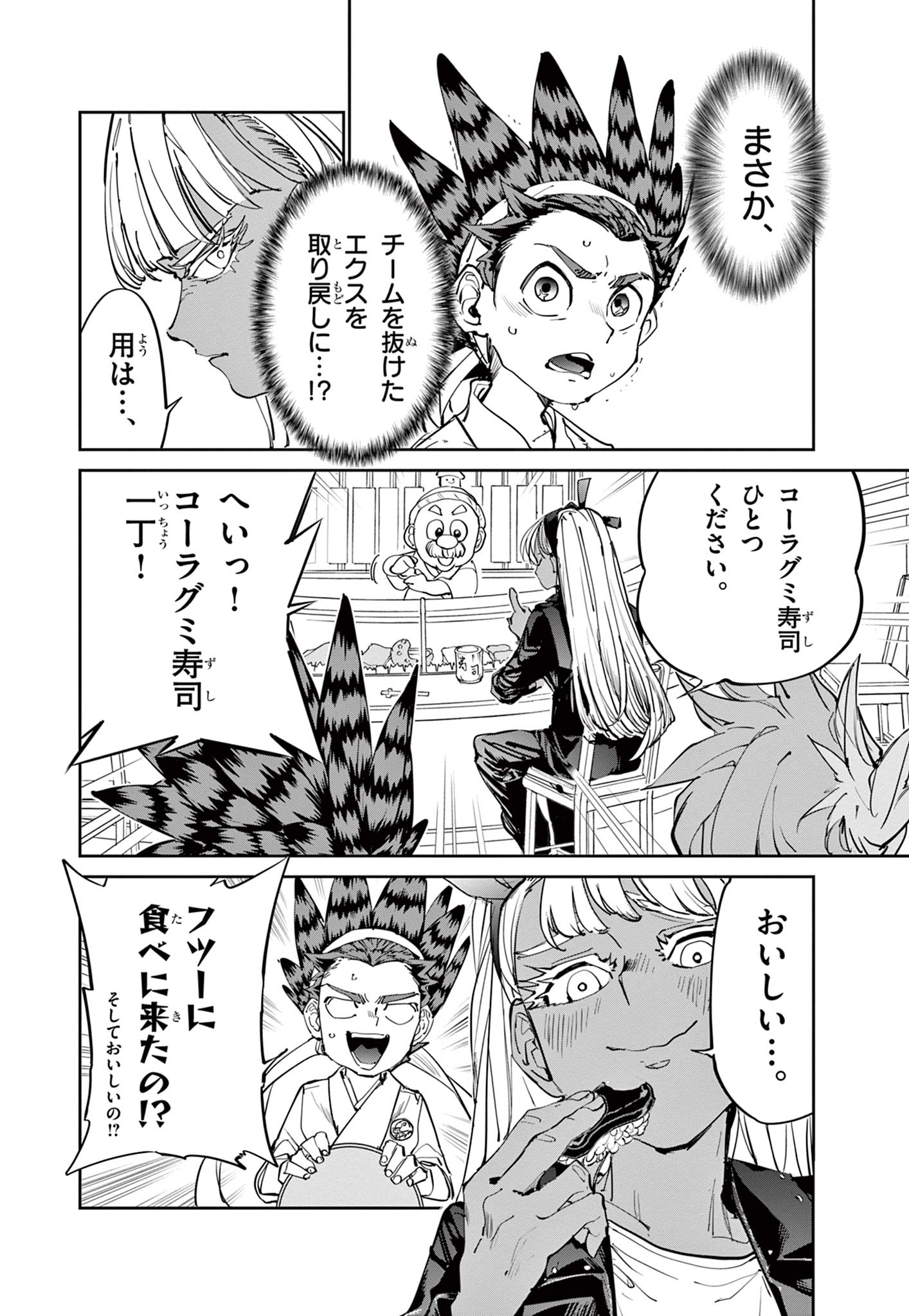 Read BEYBLADE X Chapter 9.1 [High Quality / Full] - Page 6 - nicomanga.com
