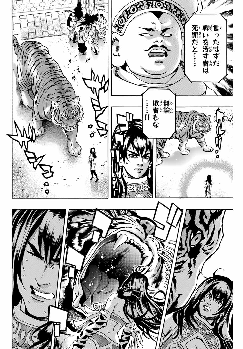 Read CHUUKA ICHIBAN! KIWAMI - RAW Chapter 150 [High Quality / Full] - Page 8 - nicomanga.com