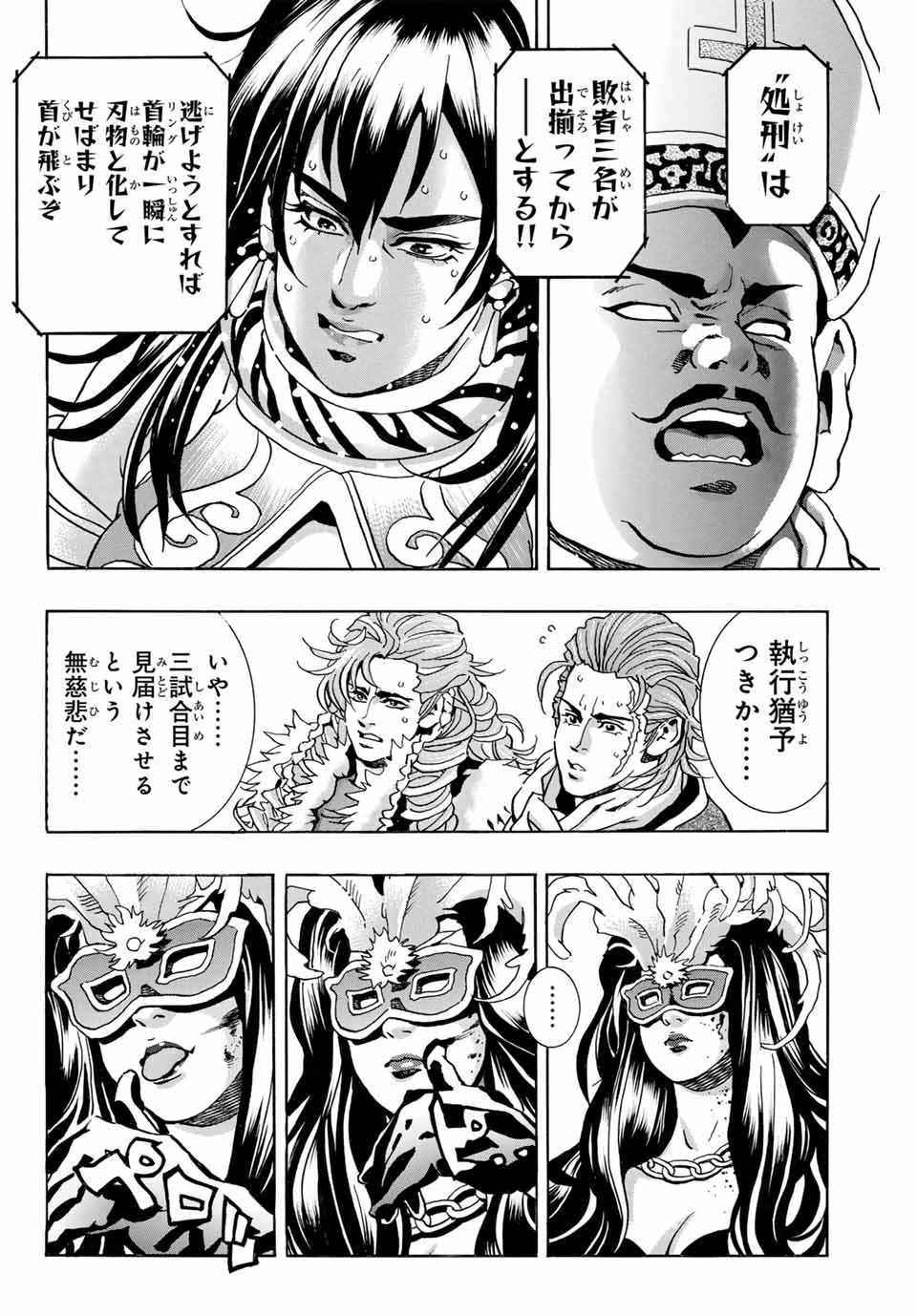 Read CHUUKA ICHIBAN! KIWAMI - RAW Chapter 150 [High Quality / Full] - Page 10 - nicomanga.com