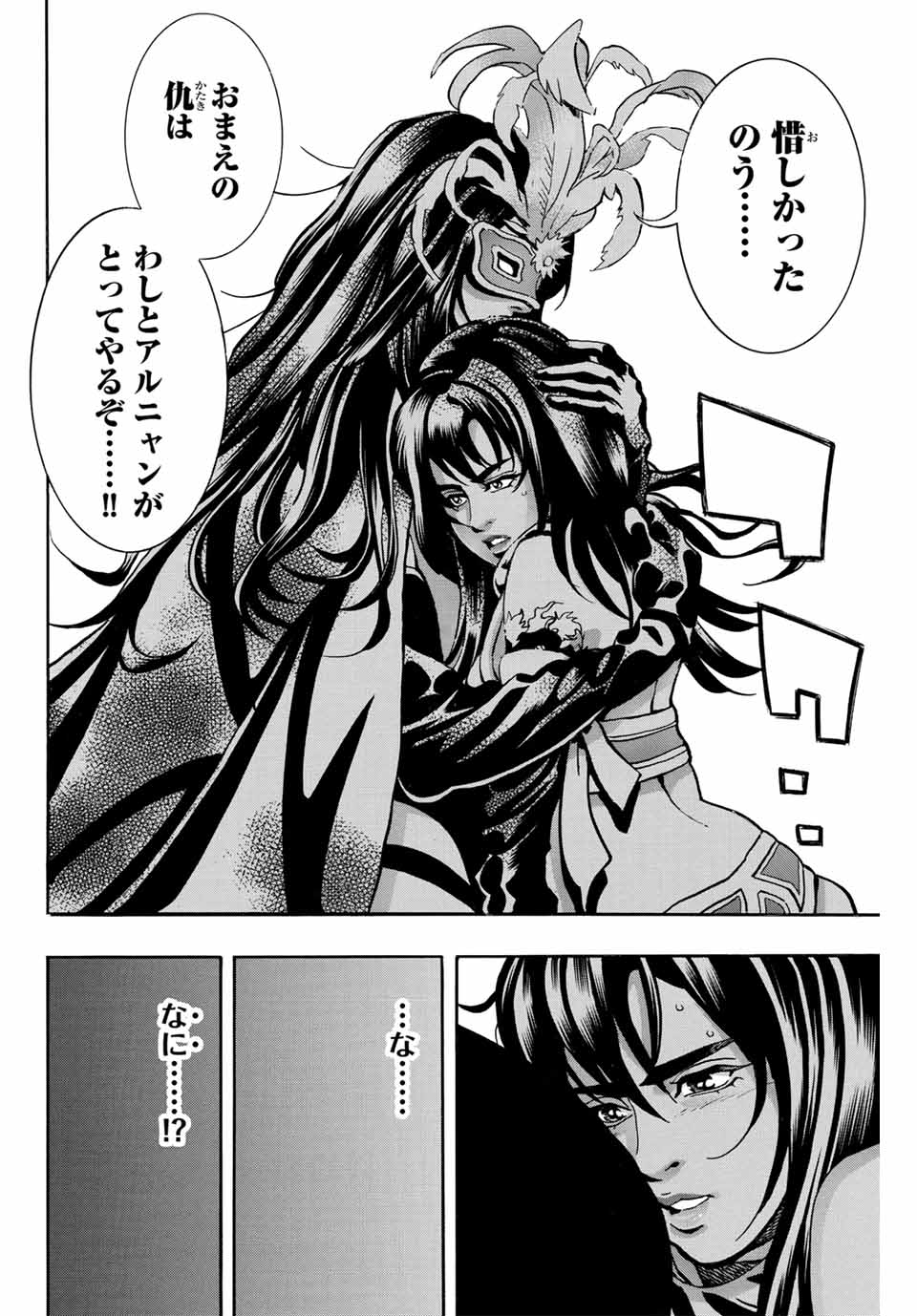 Read CHUUKA ICHIBAN! KIWAMI - RAW Chapter 150 [High Quality / Full] - Page 12 - nicomanga.com