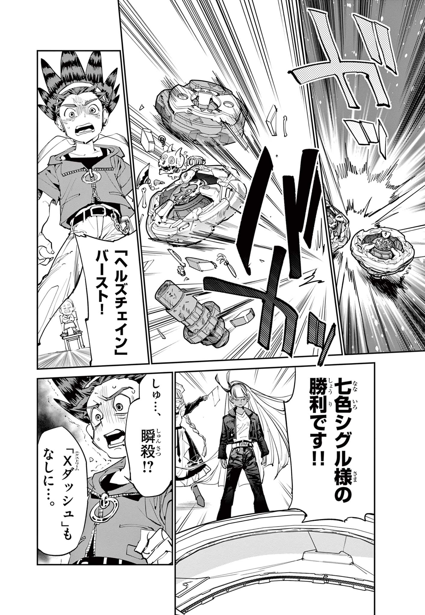 Read BEYBLADE X Chapter 9.1 [High Quality / Full] - Page 12 - nicomanga.com