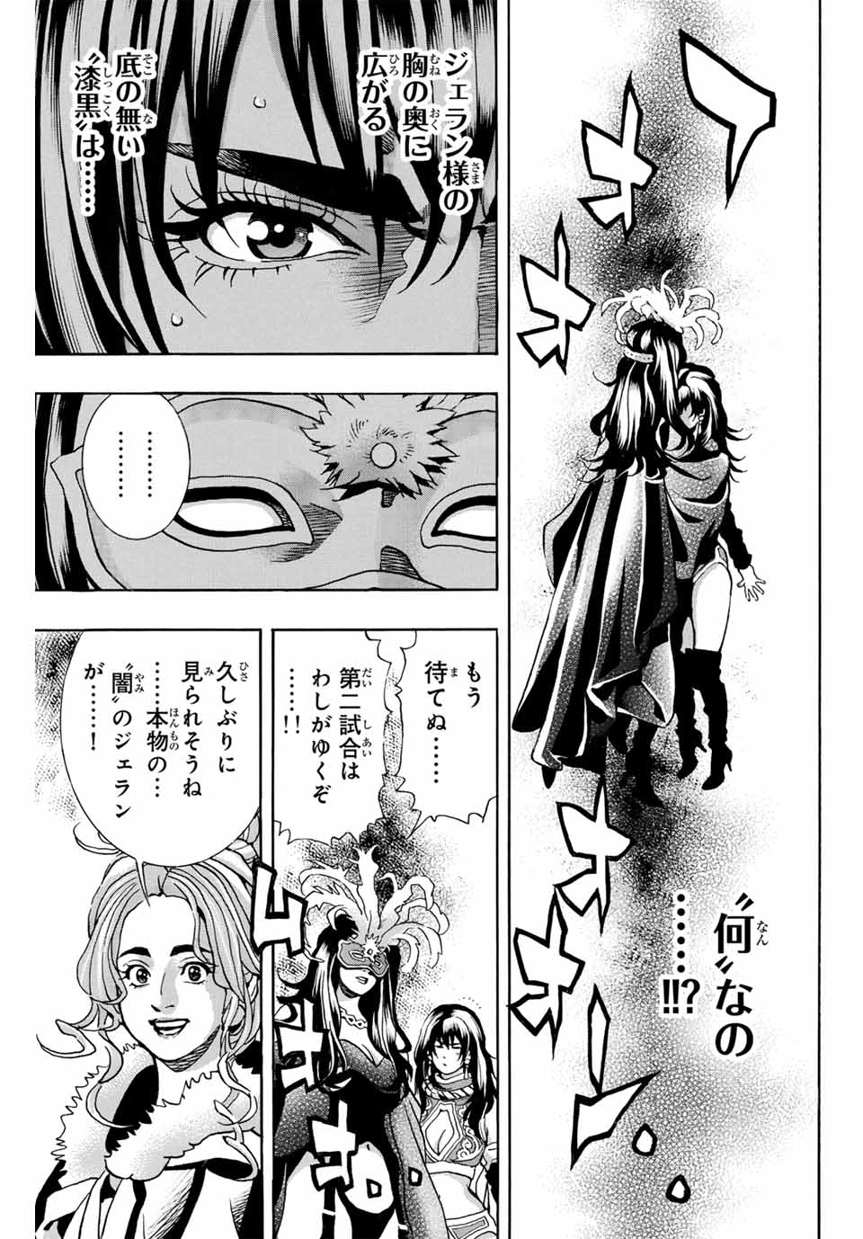 Read CHUUKA ICHIBAN! KIWAMI - RAW Chapter 150 [High Quality / Full] - Page 13 - nicomanga.com