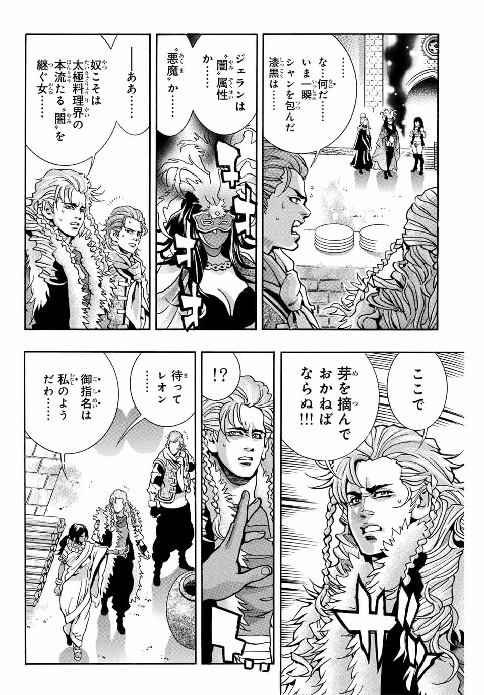 Read CHUUKA ICHIBAN! KIWAMI - RAW Chapter 150 [High Quality / Full] - Page 14 - nicomanga.com