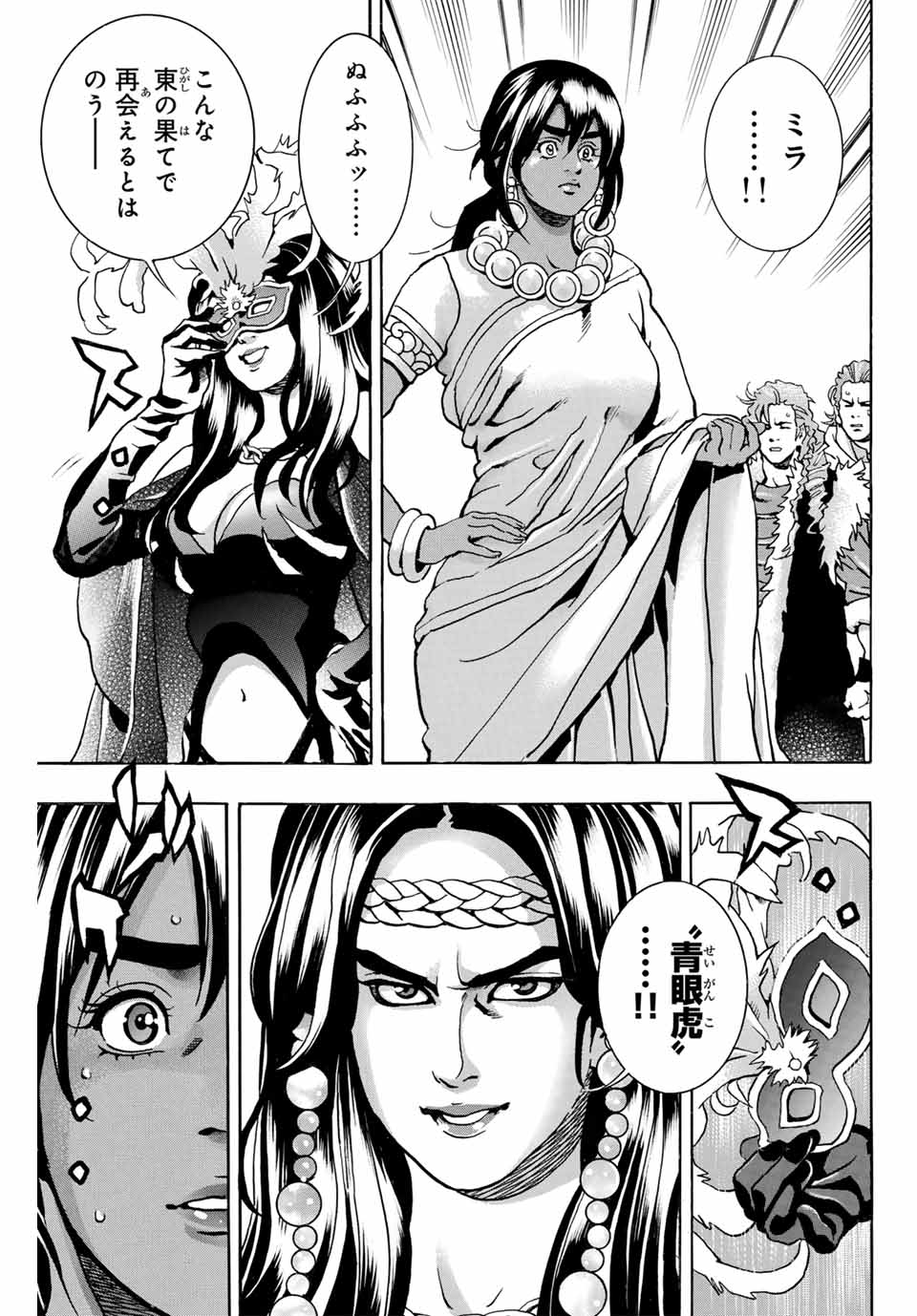 Read CHUUKA ICHIBAN! KIWAMI - RAW Chapter 150 [High Quality / Full] - Page 15 - nicomanga.com