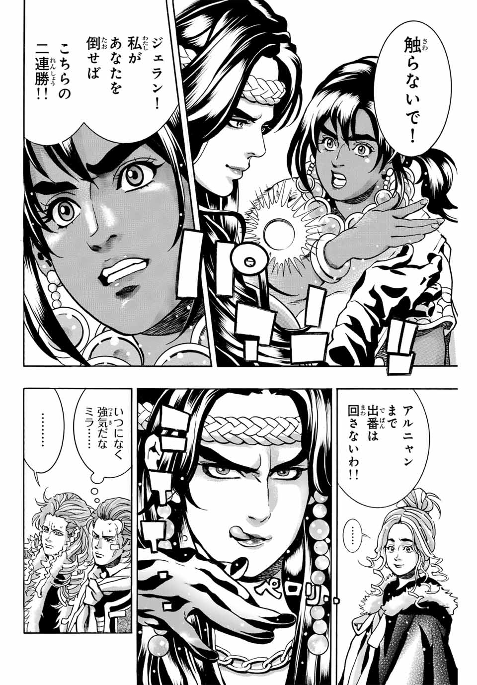 Read CHUUKA ICHIBAN! KIWAMI - RAW Chapter 150 [High Quality / Full] - Page 18 - nicomanga.com