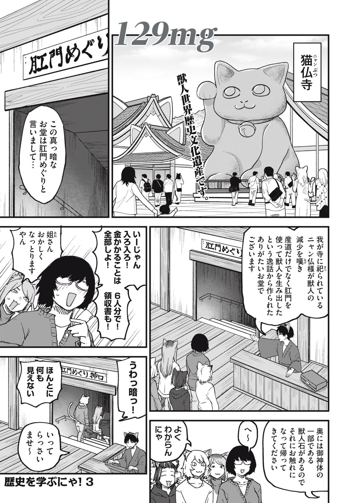 Read YANI NEKO Chapter 129 [High Quality / Full] - Page 1 - nicomanga.com