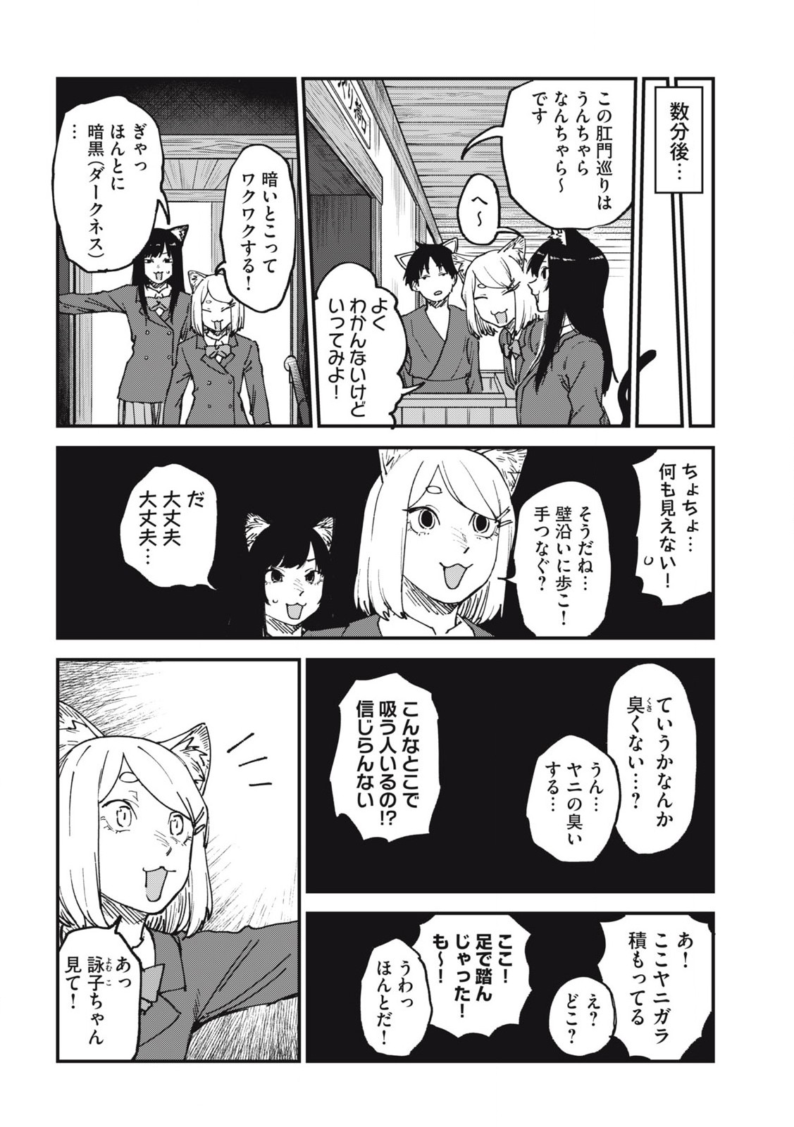 Read YANI NEKO Chapter 129 [High Quality / Full] - Page 2 - nicomanga.com