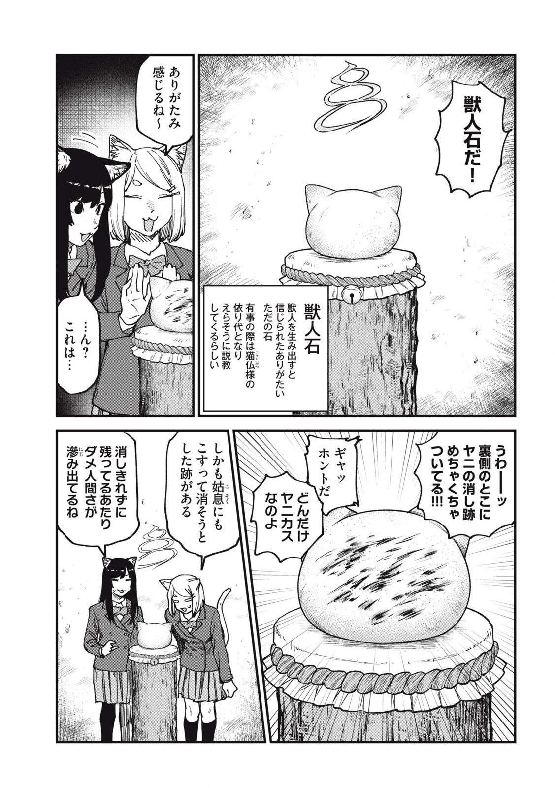 Read YANI NEKO Chapter 129 [High Quality / Full] - Page 3 - nicomanga.com