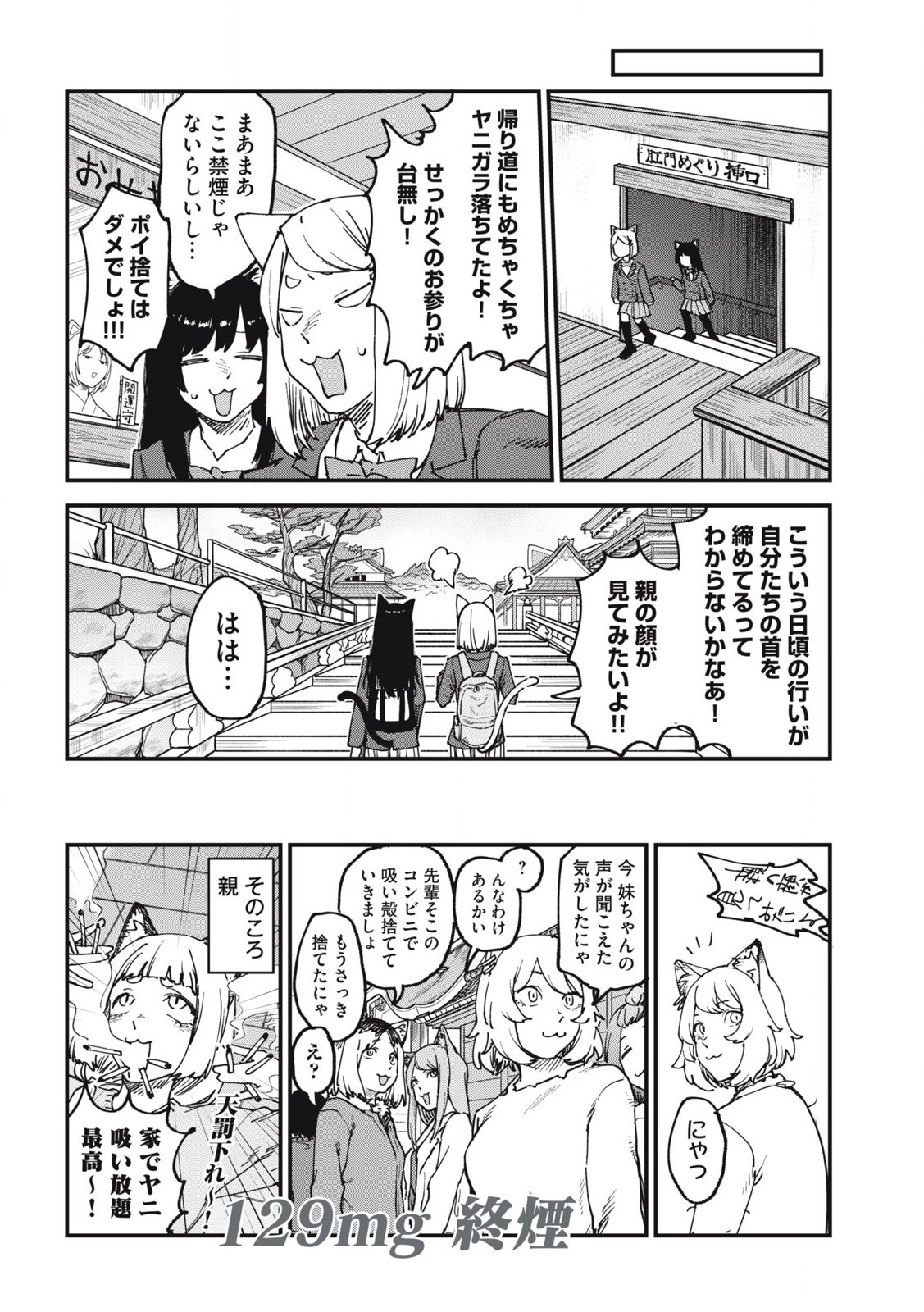 Read YANI NEKO Chapter 129 [High Quality / Full] - Page 4 - nicomanga.com