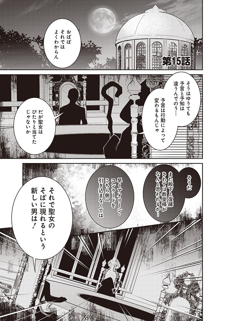 DENKA, ANATA GA SUTETA ONNA GA HONMONO NO SEIJO DESU Chapter 15 page 1 - nihonkuni.com