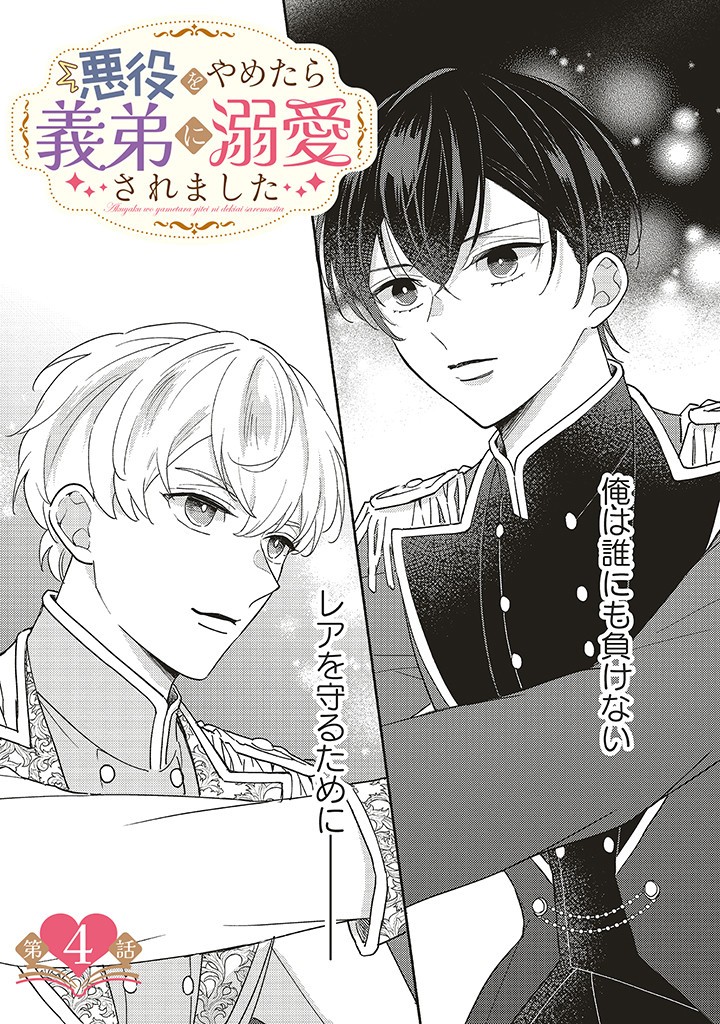 AKUYAKU WO YAMETARA GITEI NI DEKIAISAREMASHITA Chapter 4.1 page 1 - nihonkuni.com