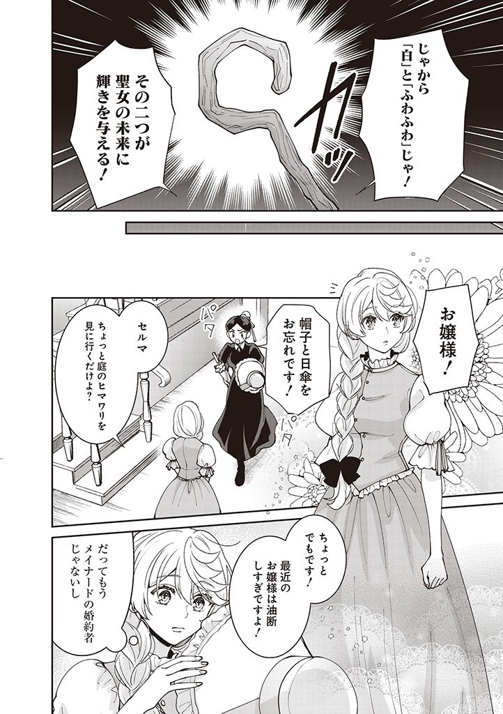 DENKA, ANATA GA SUTETA ONNA GA HONMONO NO SEIJO DESU Chapter 15 page 2 - nihonkuni.com
