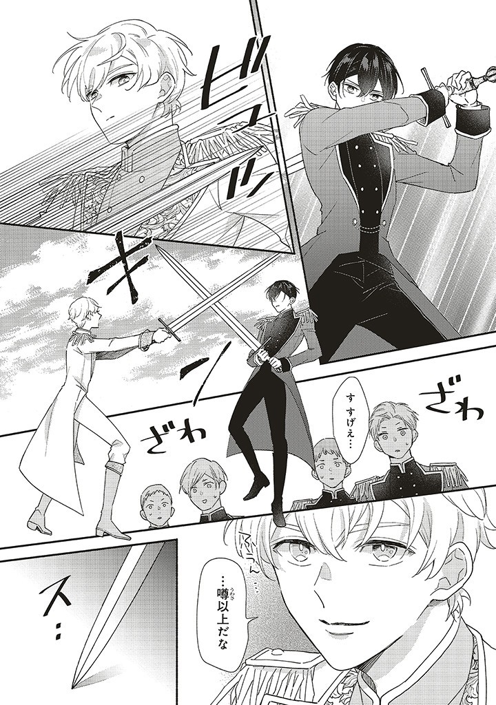 AKUYAKU WO YAMETARA GITEI NI DEKIAISAREMASHITA Chapter 4.1 page 2 - nihonkuni.com