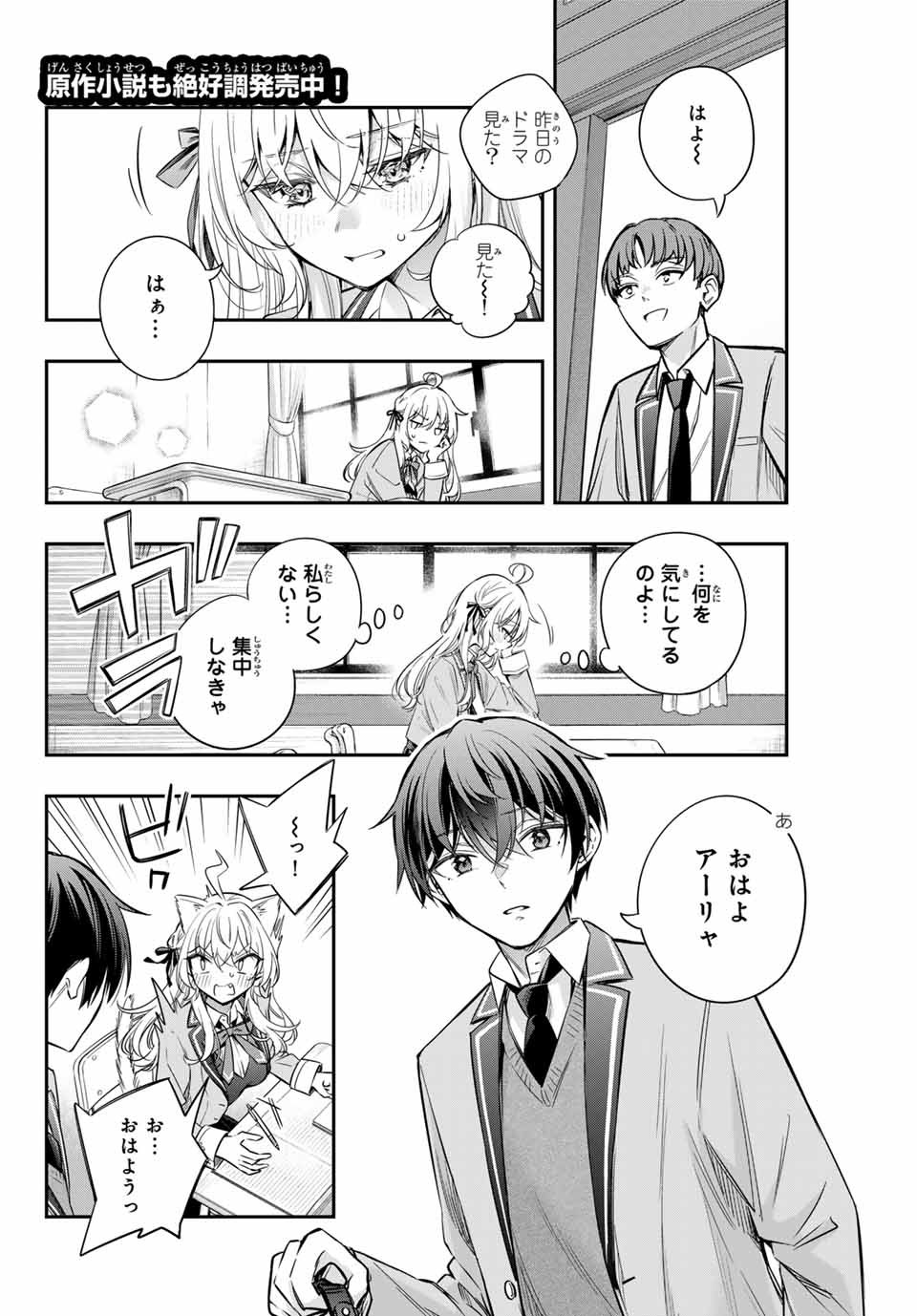 TOKIDOKI BOSOTTO ROSHIAGO DE DERERU TONARI NO ALYA-SAN Chapter 34 - Page 2