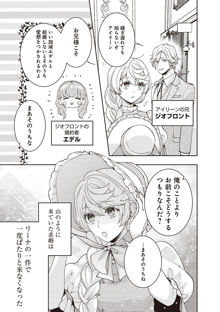 DENKA, ANATA GA SUTETA ONNA GA HONMONO NO SEIJO DESU Chapter 15 page 3 - nihonkuni.com