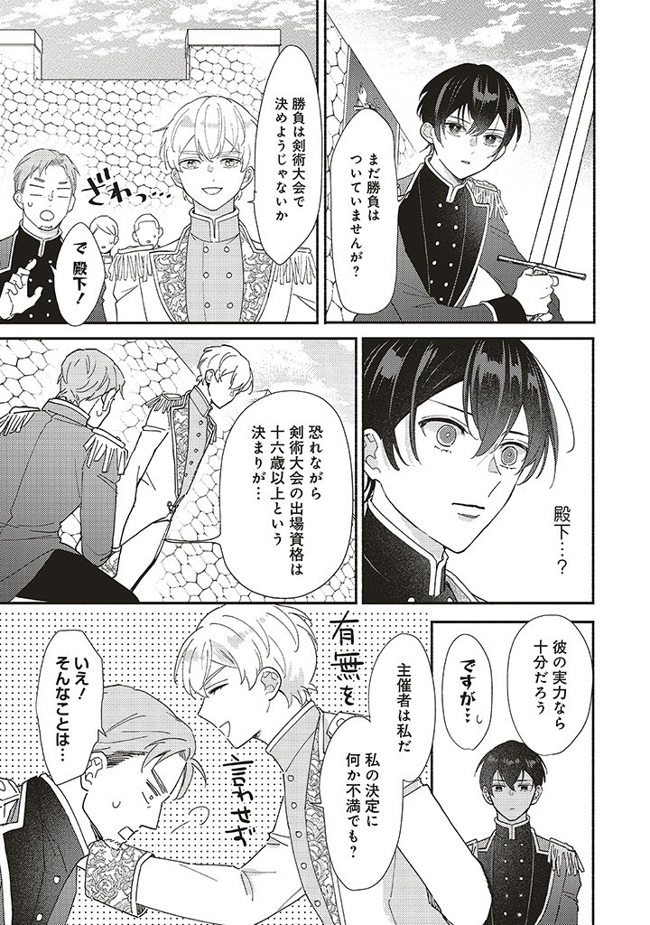 AKUYAKU WO YAMETARA GITEI NI DEKIAISAREMASHITA Chapter 4.1 page 3 - nihonkuni.com