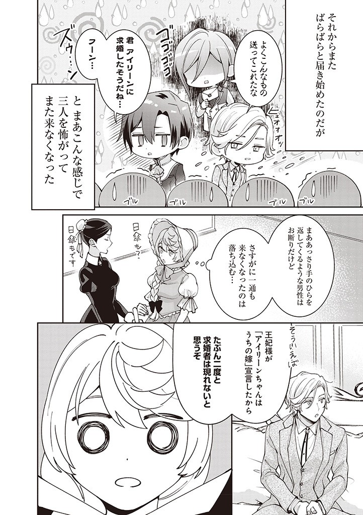 DENKA, ANATA GA SUTETA ONNA GA HONMONO NO SEIJO DESU Chapter 15 page 4 - nihonkuni.com